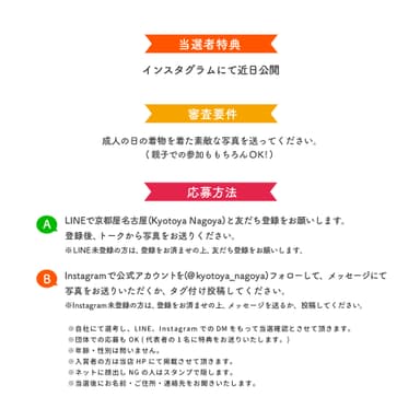 「成人の日フォトコンテスト2021」3