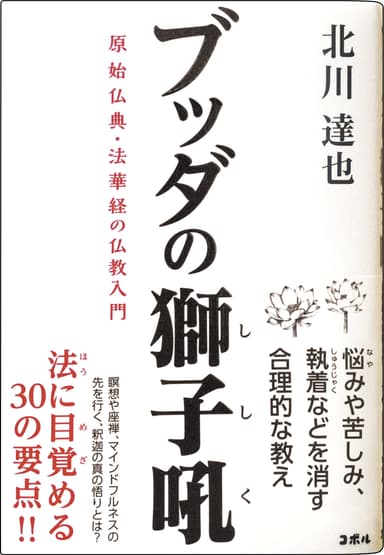 ブッダの獅子吼