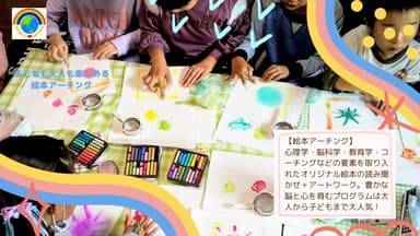心を豊かにするアーチング