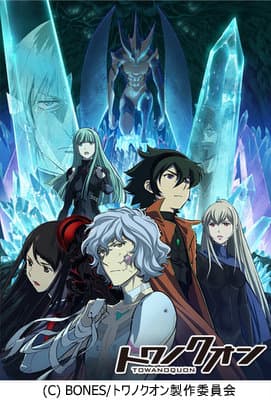 トワノクオン　画像1