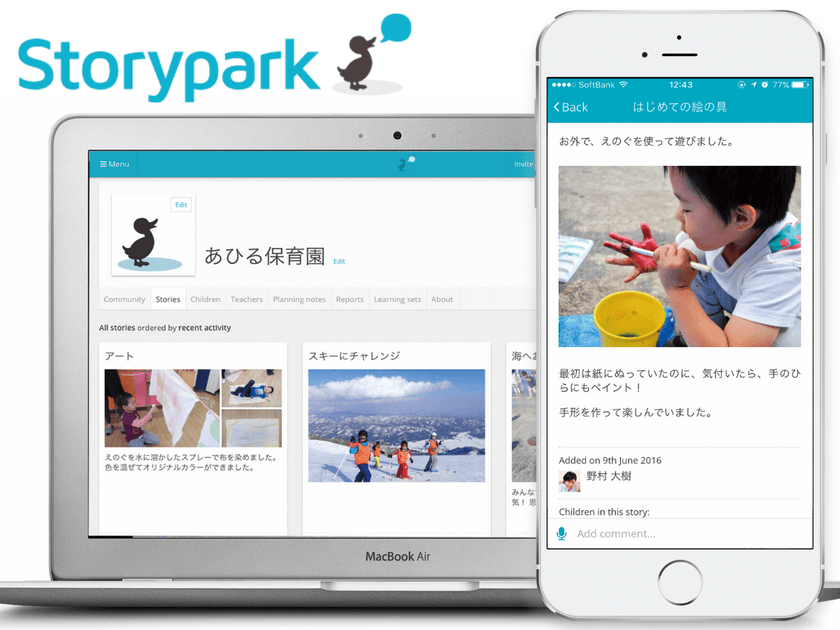 コロナ禍でも止まらない子どもの成長を家族と共有するNZ発 
保育ドキュメンテーション「ストーリーパーク」が待望の日本語化！
記念セミナーを2021年1月16日(土)より開催！