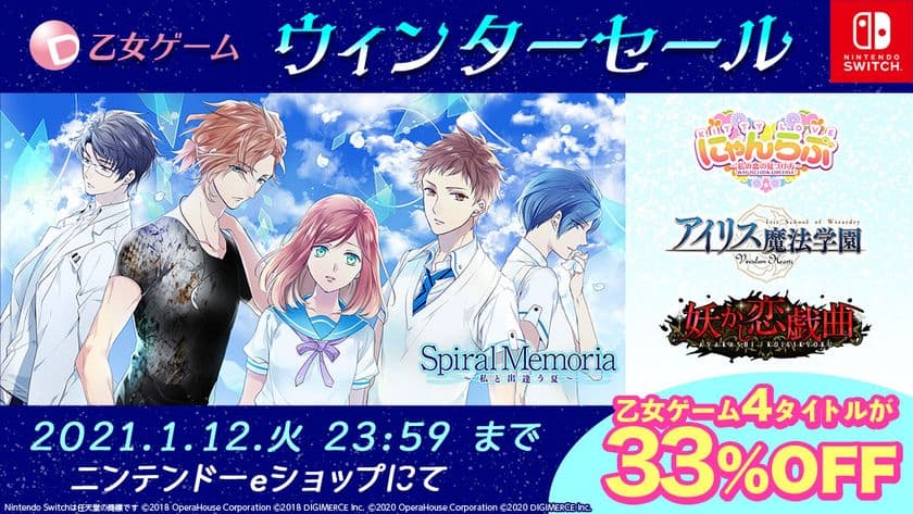 Nintendo Switch 乙女ゲーム　
ウィンターセール開催のご案内
