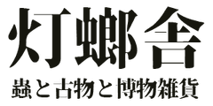 灯螂舎