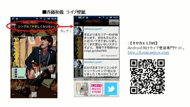 斉藤和義　ライブ壁紙