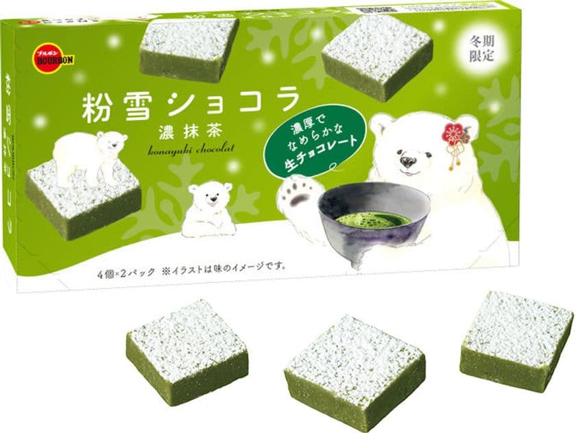 ブルボン、とろけるくちどけと広がる宇治抹茶の風味
「粉雪ショコラ濃抹茶」を1月12日(火)から期間限定で新発売！