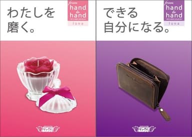 『わたしを磨く。』／『できる自分になる。』