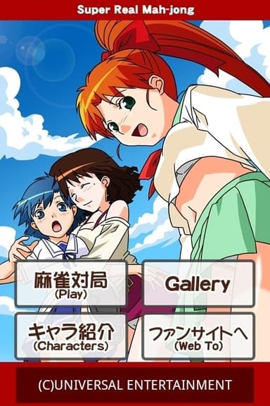 タイトル画面