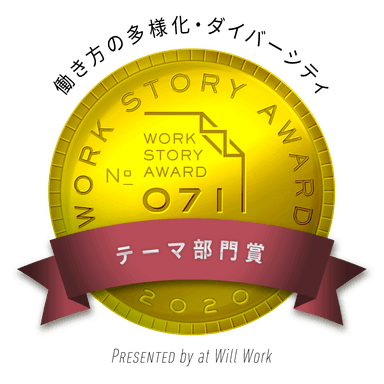 テーマ部門賞
