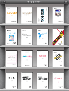 ライブラリー画面イメージ