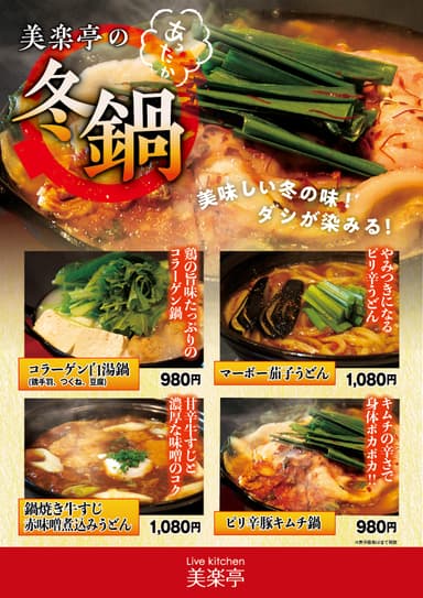 冬鍋