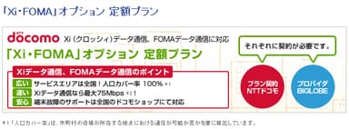 「Xi・FOMA」オプションページ