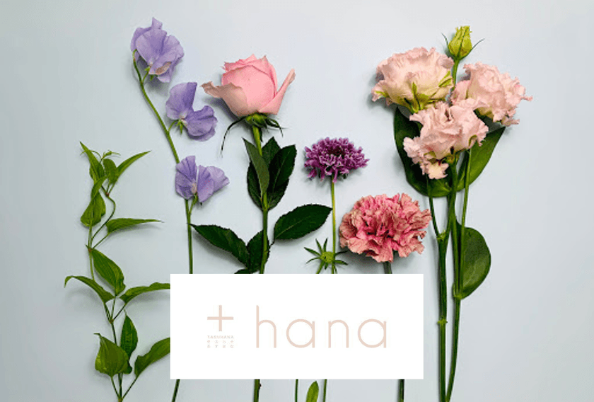 花を楽しむことで、花も未来も明るくなる！
サステナブルな花の定期便「＋hana(タスハナ)」の
クラウドファンディングがスタート