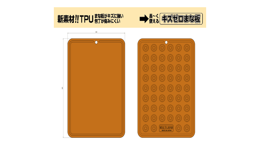 キズゼロまな板のクラウドファンディングを開始
～ 一日で1000％達成！！プロジェクト進行中 ～