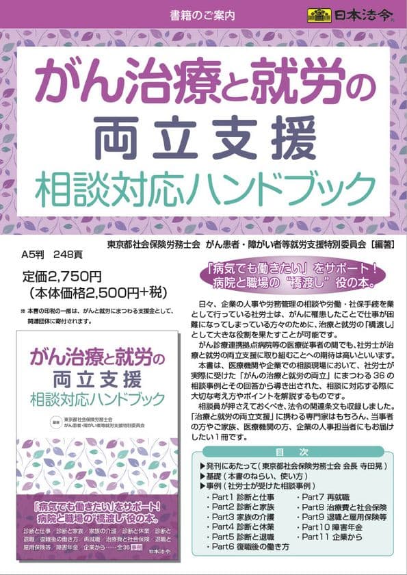 「がん治療と就労の両立支援 相談対応ハンドブック」発刊
　がん治療と就労の両立支援に携わる人のための1冊