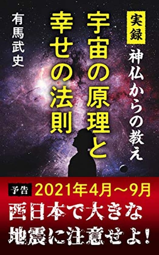 今までにないスタイルの書籍が登場！神仏の教えを実社会で
活かせる実践本の電子書籍をAmazonにて発売！