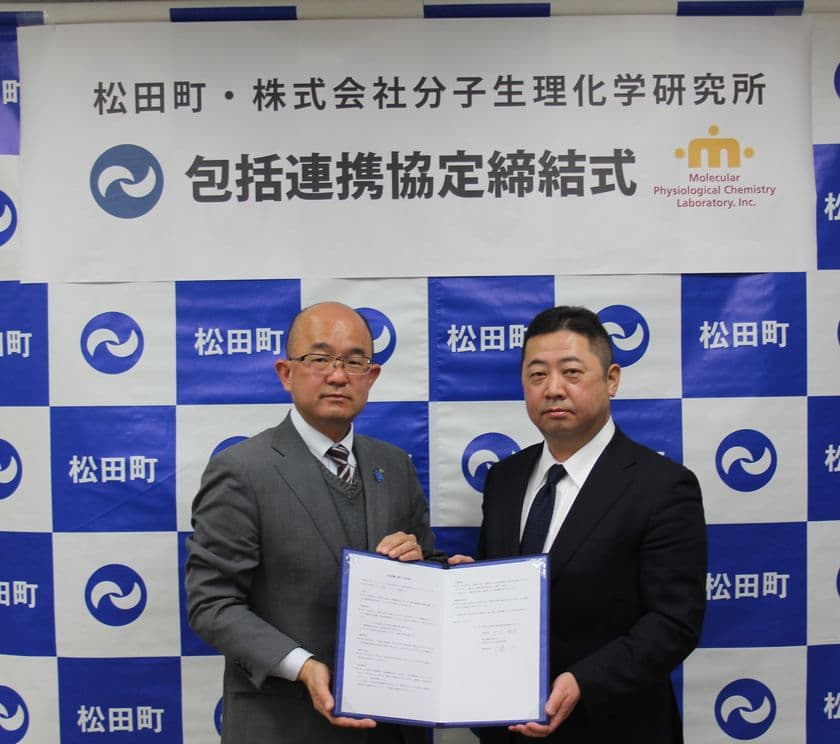 神奈川県足柄上郡松田町と包括連携協定を締結