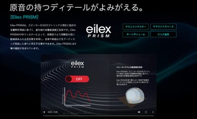 Eilex PRISM