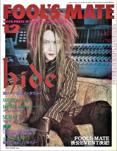 フールズメイト1994年12月号より　(C)フールズメイト