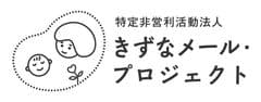 NPO法人きずなメール・プロジェクト