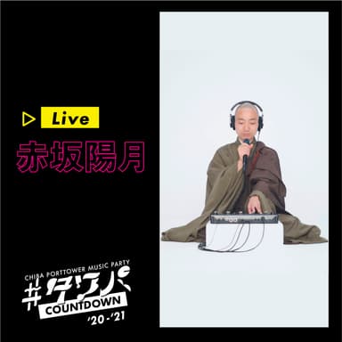 赤坂陽月