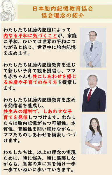 協会理念