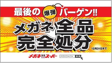 限定セール