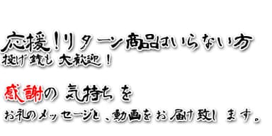 リターン