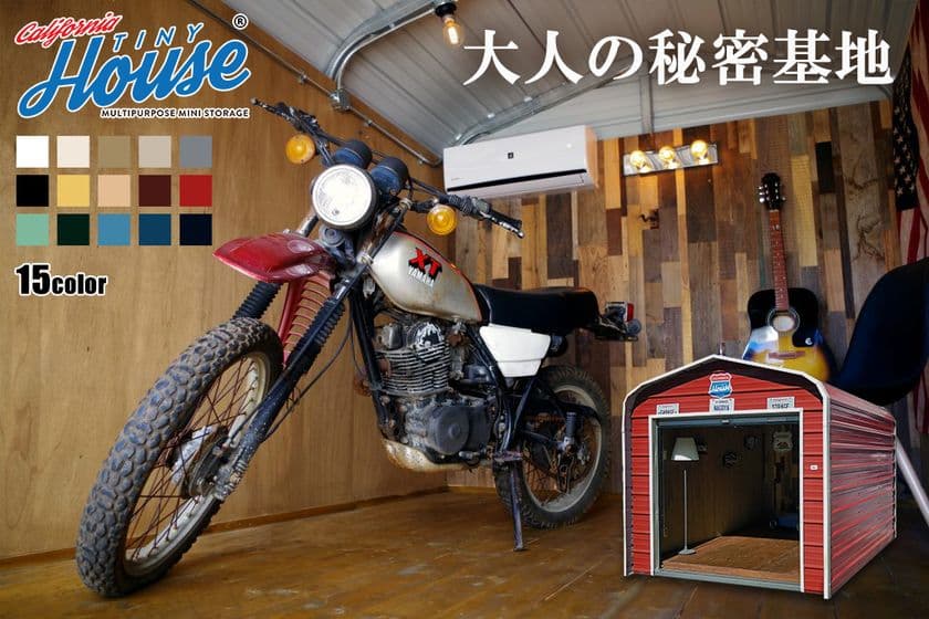 ～大人の秘密基地！西海岸テイストのタイニーハウス～
ご成約でエアコンをプレゼントするキャンペーンを開始