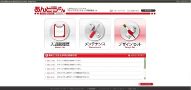 WEBシステム