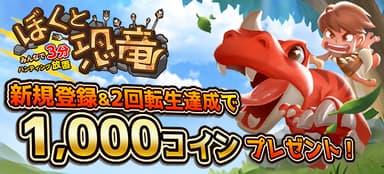 1&#44;000コインプレゼント