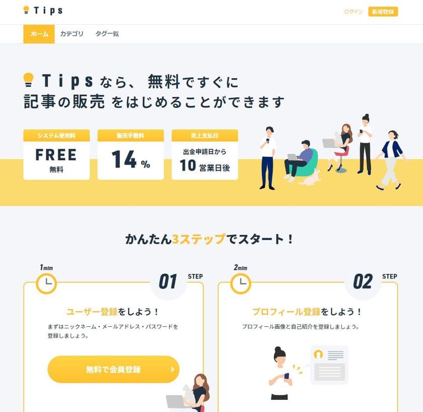 オリノス、記事の発信／販売サービス
『Tips(ティップス)』を1月12日に正式リリース