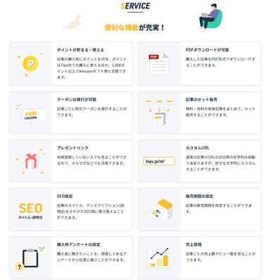 機能紹介
