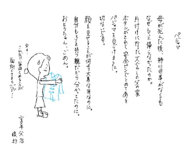 本文3「パジャマ」