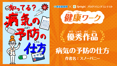 病気の予防の仕方