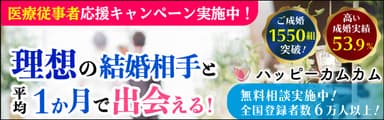 医療従事者応援キャンペーン