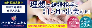 医療従事者応援キャンペーン案内