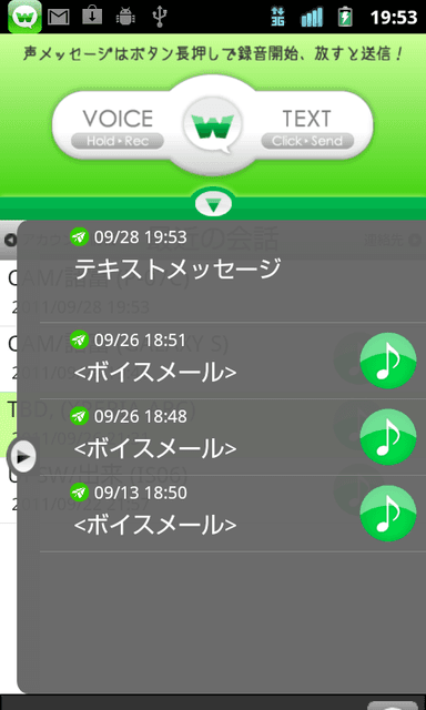 『WaZapp』画面 3