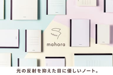 光の反射を抑えた目にやさしいノート