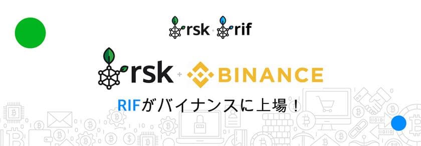 ビットコインのサイドチェーンプロジェクト、RSK(RIF)が
2021年1月7日にバイナンスに上場