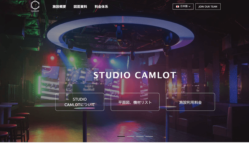 子会社 株式会社CAMELOTの
レンタルスタジオサイトオープンについて　
現在ウェブサイトオープン記念として特別割引実施中！