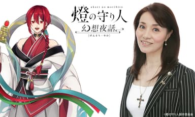 『燈の守り人　幻想夜話』第5弾