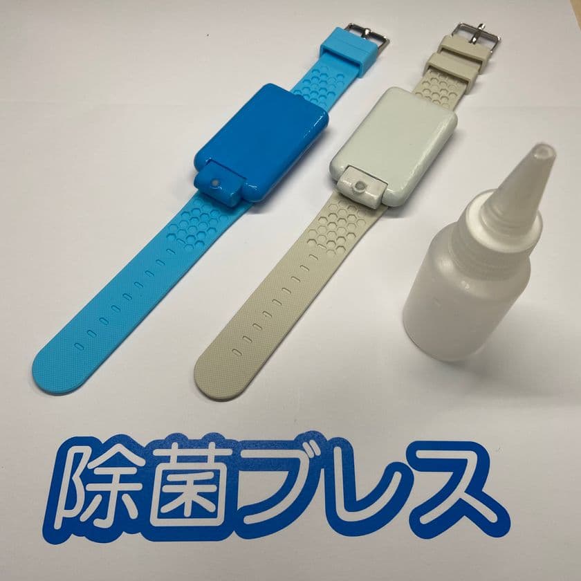 リストバンド型の消毒液噴霧器「除菌ブレス」で
いつでもどこでも除菌・消毒！
～2月中旬に発売！ 1月18日より当社HPにて予約受付開始！～