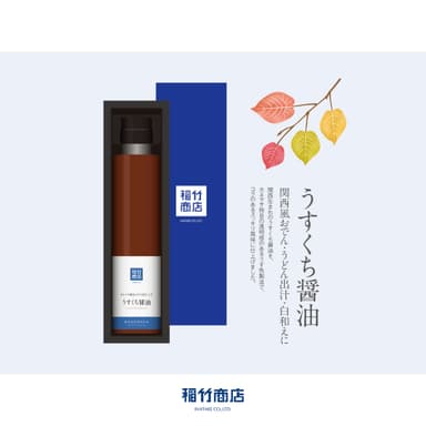 うすくち醤油
