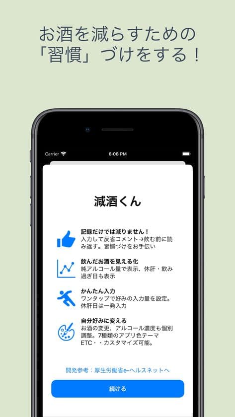 飲酒習慣を改善するためのアプリ
「減酒くん」がver.4.0へ過去最大のアップデートを実施！　
～サポート機能を充実しiOS14にも対応～