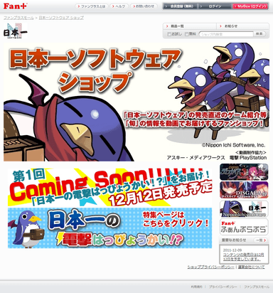 日本一ソフトウェアファンショップ　TOPページ
