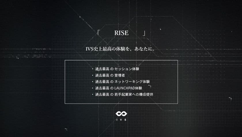 IVS2021 Spring、2021年3月17〜19日開催決定！
「IVS史上最高の体験を、あなたに。」を掲げ、
オンラインとオフラインを融合させたハイブリッドで実施

-豪華メンバーで、1月19日(火)21:00より緊急プレセッションをオンライン開催決定！-