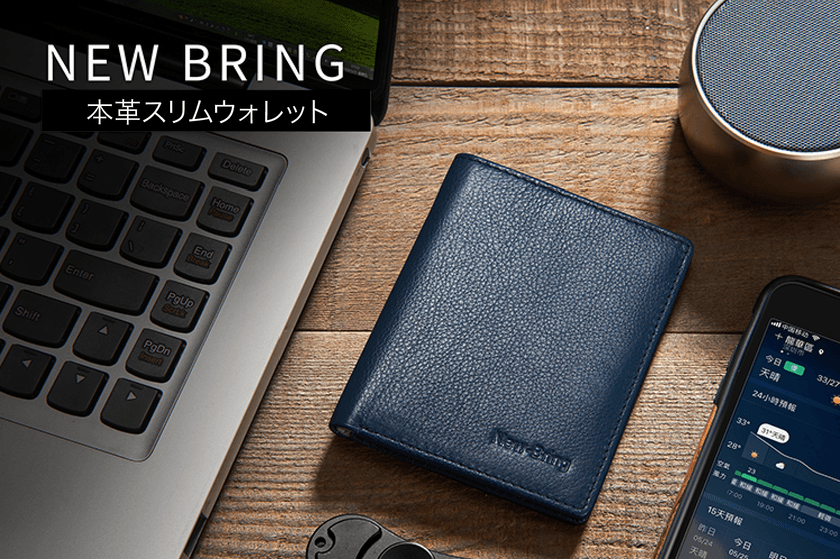 TOPGUN SHOPは、「NewBring本革スリムウォレット」の
CAMPFIREでのクラウドファンディングが2021年1月30日に終了