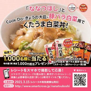 キャンペーン告知シール