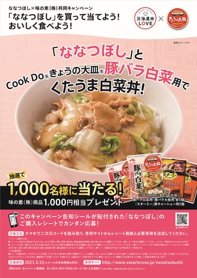 キャンペーン告知ポスター