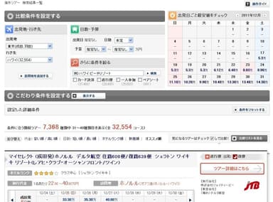海外ツアー 検索結果 画面イメージ_1